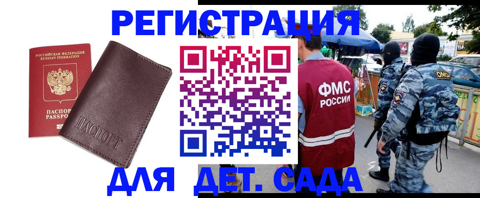 временная регистрация для всех в Курганинске